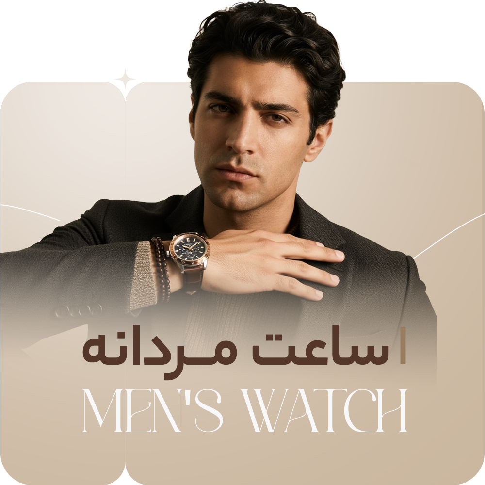 ساعت مردانه